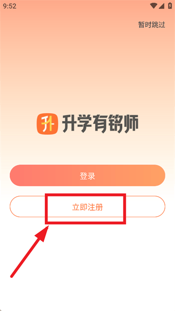 升学有铭师APP官方下载 升学有铭师APP官方下载
