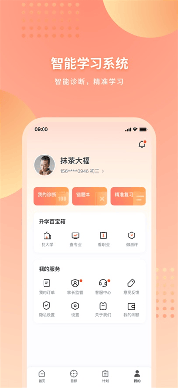 升学有铭师APP官方下载 升学有铭师APP官方下载