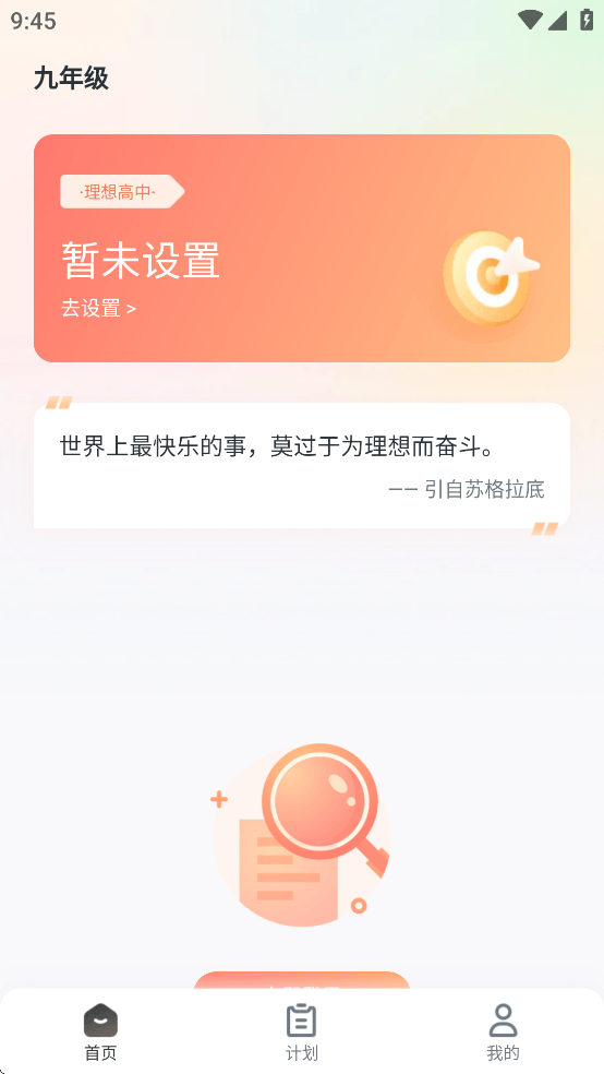 升学有铭师APP官方下载 v1.27.0 最新版