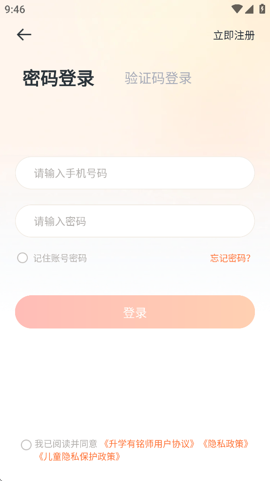 升学有铭师APP官方下载 v1.27.0 最新版