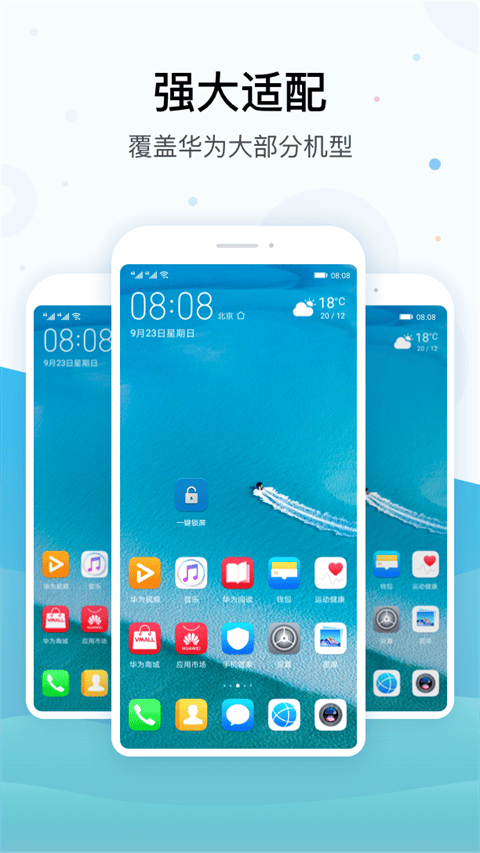 华为一键锁屏app v11.0.0.125安卓版