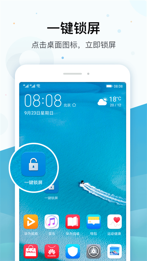 华为一键锁屏app v11.0.0.125安卓版