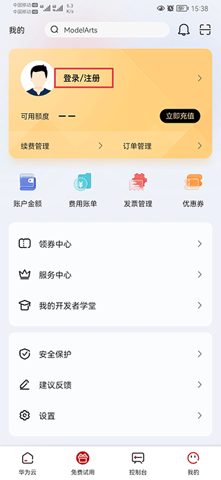 华为云app v3.58.0安卓版