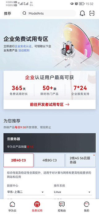 华为云app v3.58.0安卓版