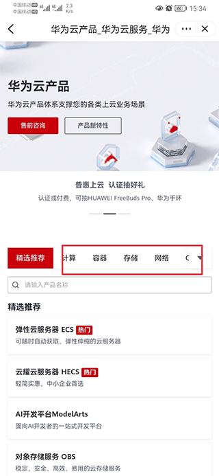 华为云app v3.58.0安卓版