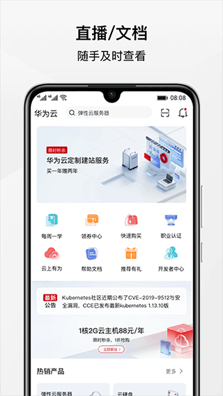华为云app v3.58.0安卓版