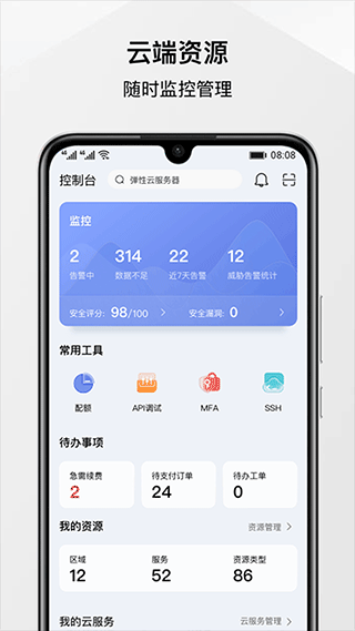 华为云app v3.58.0安卓版