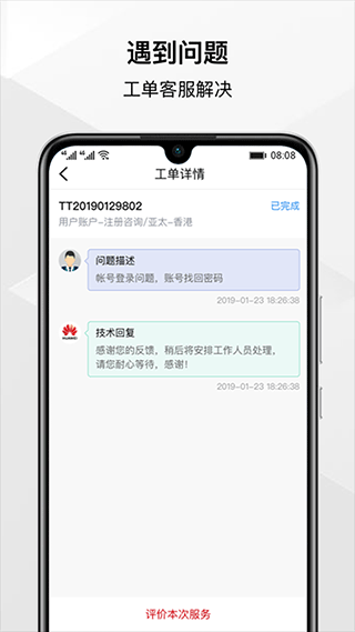 华为云app v3.58.0安卓版