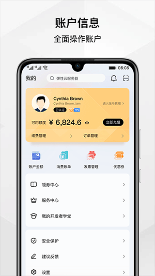 华为云app v3.58.0安卓版