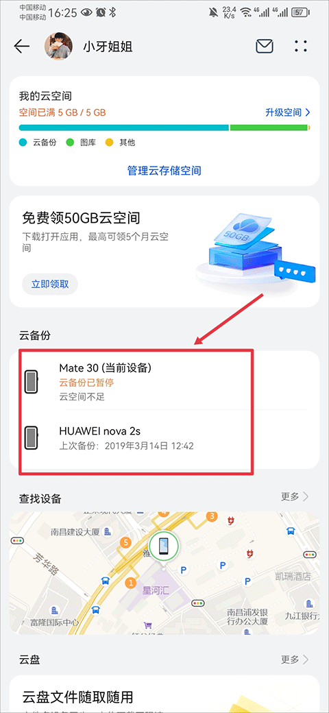 华为云空间app最新版本 v16.2.0.300手机版