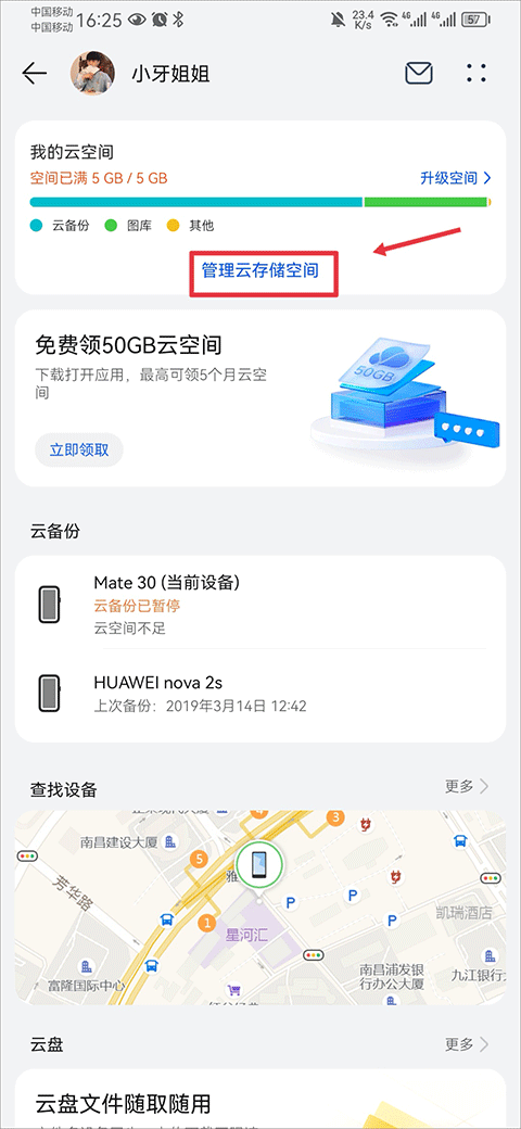 华为云空间app最新版本 v16.2.0.300手机版