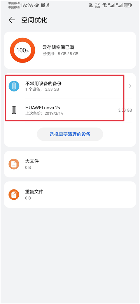 华为云空间app最新版本 v16.2.0.300手机版
