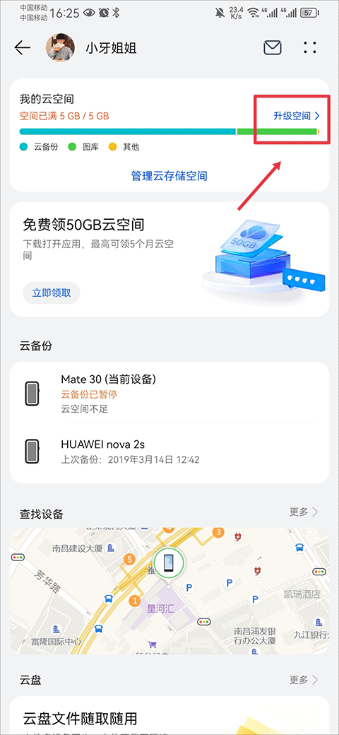 华为云空间app最新版本 v16.2.0.300手机版