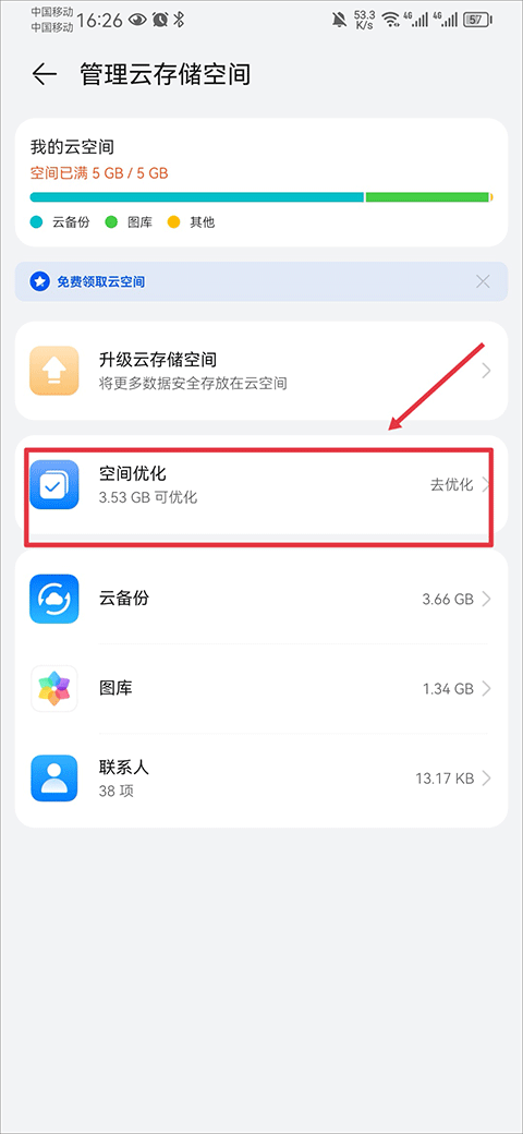 华为云空间app最新版本 v16.2.0.300手机版