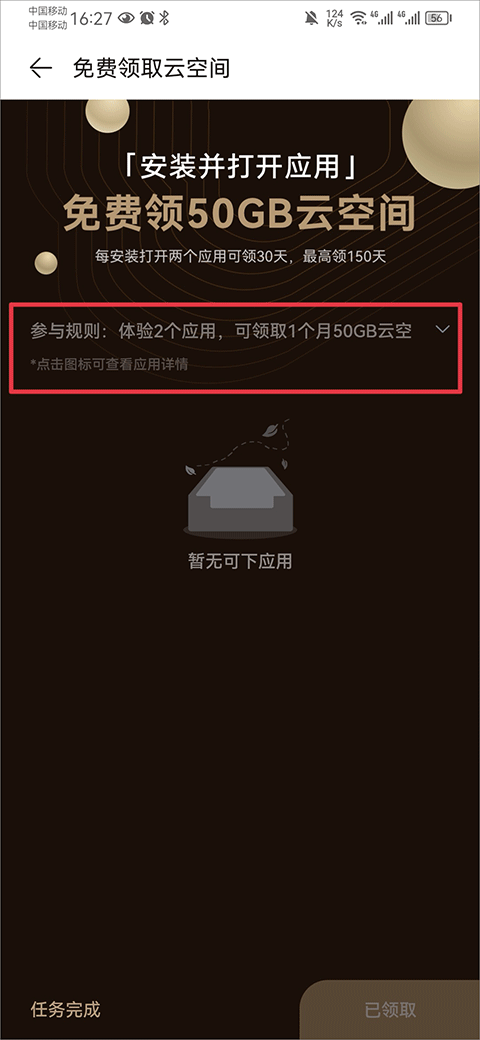 华为云空间app最新版本 v16.2.0.300手机版
