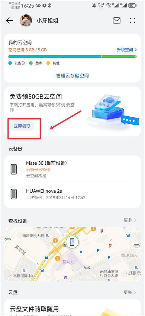 华为云空间app最新版本 v16.2.0.300手机版