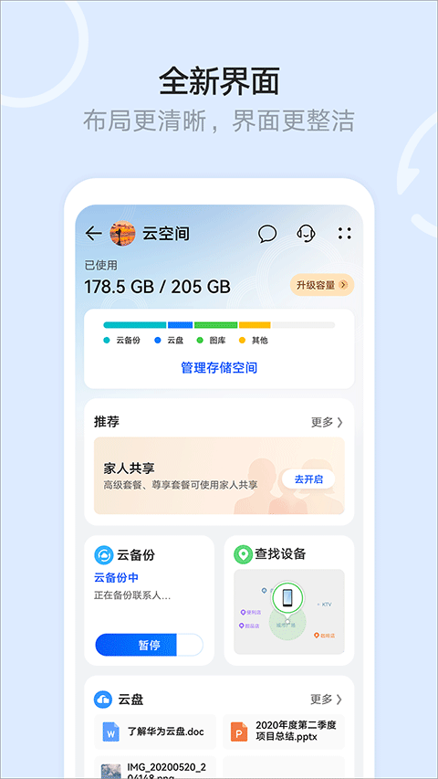华为云空间app最新版本 v16.2.0.300手机版