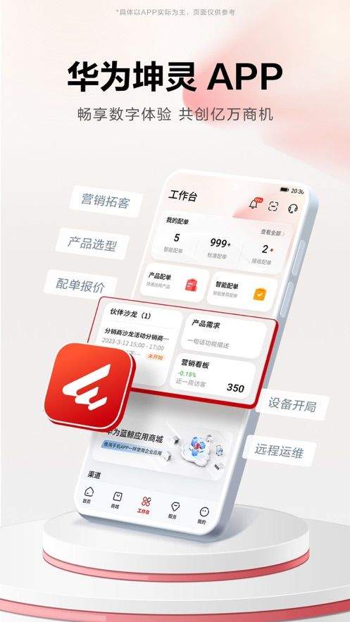 华为坤灵app下载 v2.0.3602 最新版
