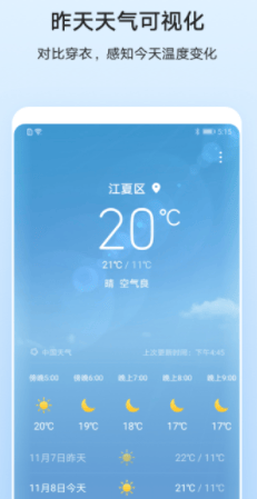 华为天气app最新版下载 华为天气app最新版下载