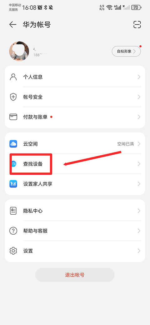 华为帐号app(HMS Core) v6.15.4.331