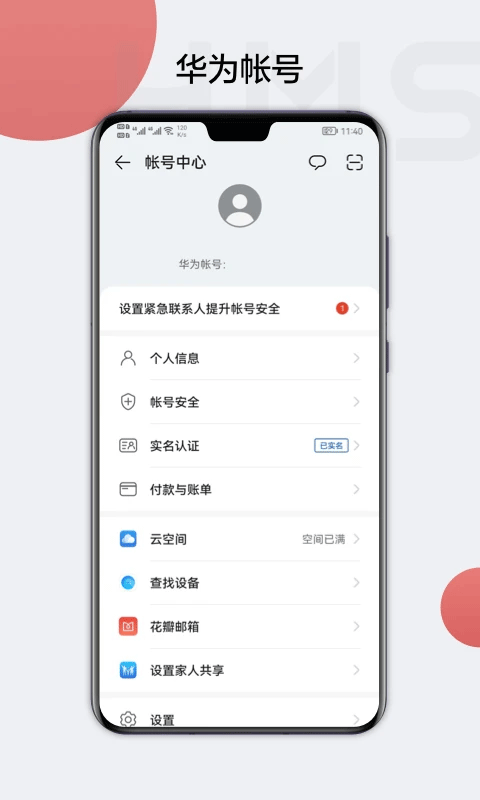 华为帐号app(HMS Core) v6.15.4.341