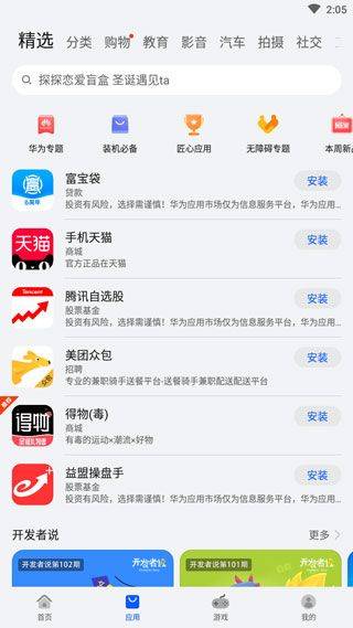 华为应用市场2026最新版 v15.7.1.300安卓版