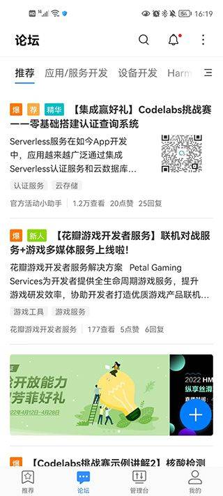华为开发者联盟app v16.2.1.301安卓版