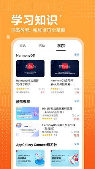 华为开发者联盟app v16.2.1.301安卓版