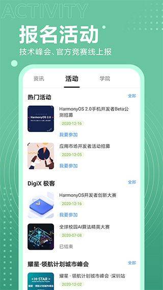 华为开发者联盟app v16.2.1.301安卓版