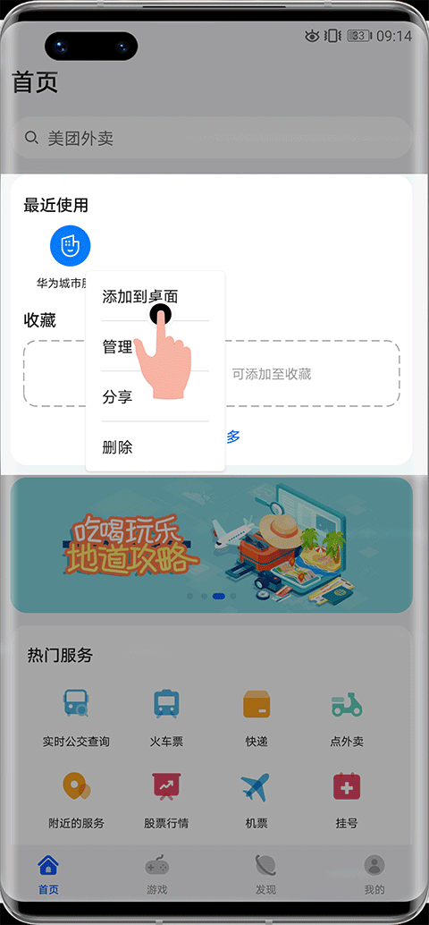 华为快应用中心app v15.6.1.300安卓版