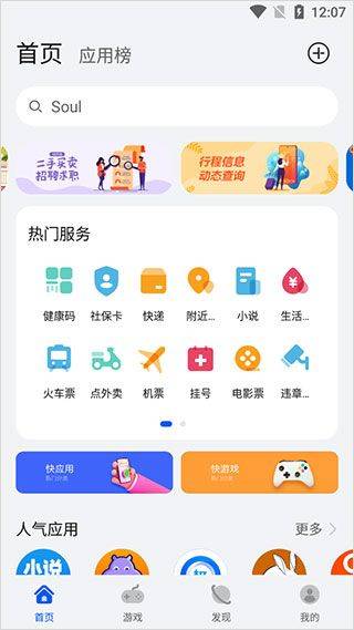 华为快应用中心app v15.6.1.300安卓版