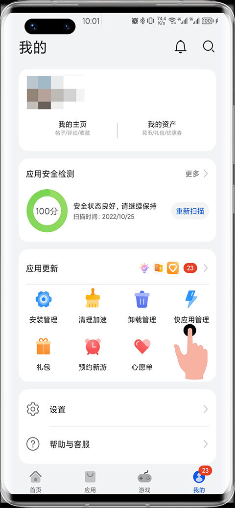 华为快应用中心app v15.6.1.300安卓版
