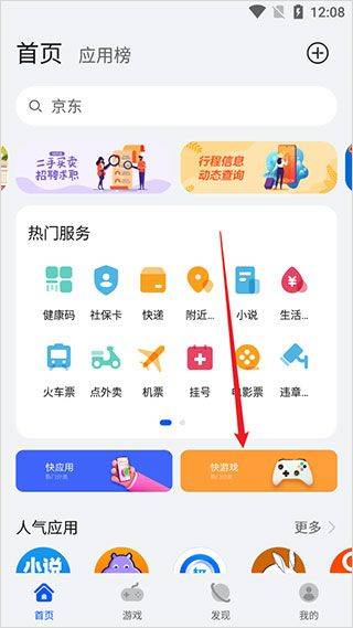 华为快应用中心app v15.6.1.300安卓版