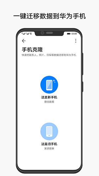 华为手机克隆app v14.5.0.770安卓版