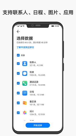 华为手机克隆app v14.5.0.770安卓版