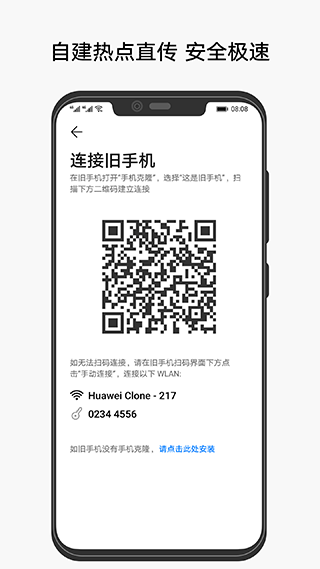 华为手机克隆app v14.5.0.770安卓版