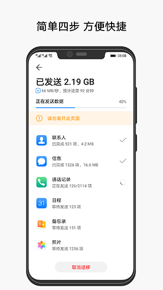 华为手机克隆app v14.5.0.770安卓版