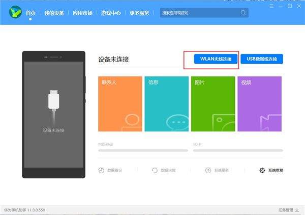 华为手机助手app v14.0.0.410安卓版