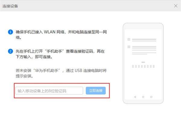 华为手机助手app v14.0.0.410安卓版