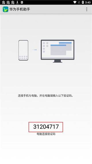 华为手机助手app v14.0.0.410安卓版