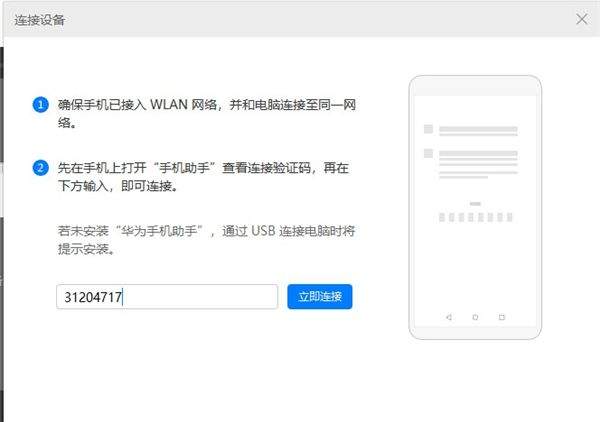 华为手机助手app v14.0.0.410安卓版