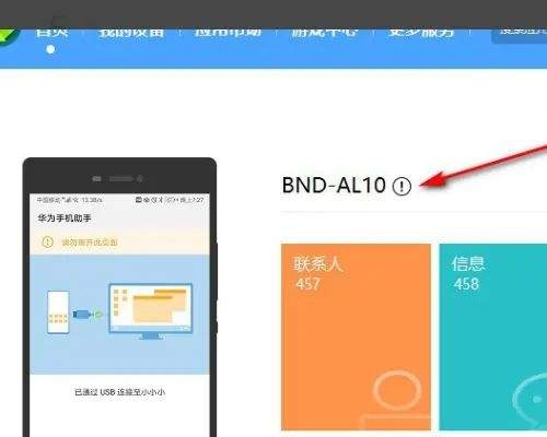 华为手机助手app v14.0.0.410安卓版