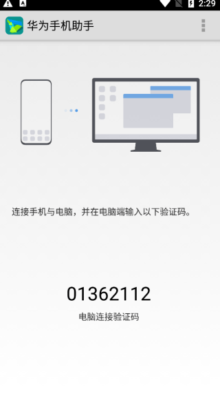 华为手机助手app v14.0.0.410安卓版