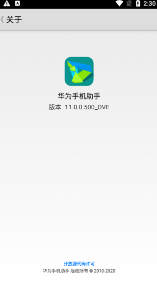 华为手机助手app v14.0.0.410安卓版