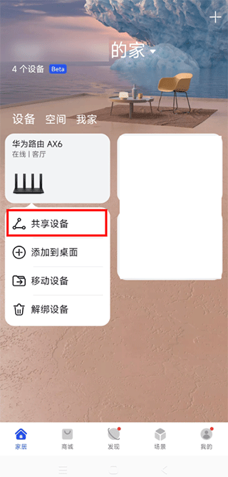 华为智慧生活app v17.0.1.310