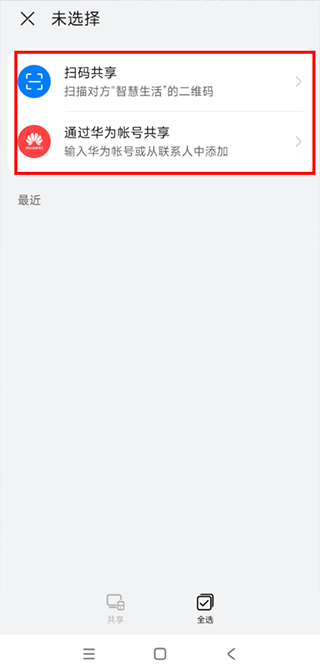 华为智慧生活app v17.0.1.310