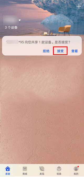 华为智慧生活app v17.0.1.310