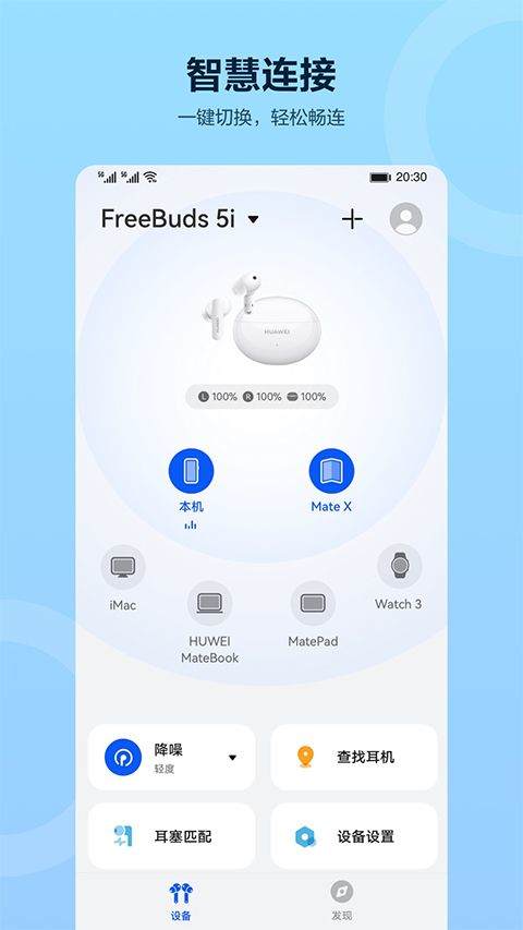 华为智慧音频app v2.0.1.370安卓版