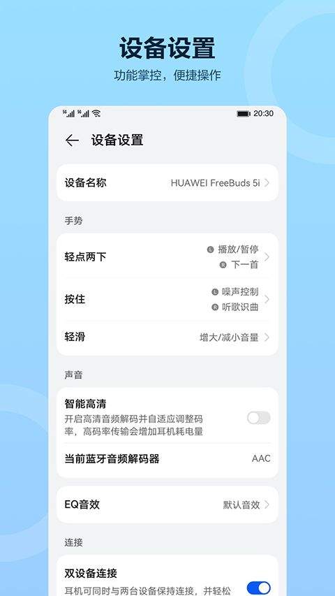 华为智慧音频app v2.0.1.370安卓版