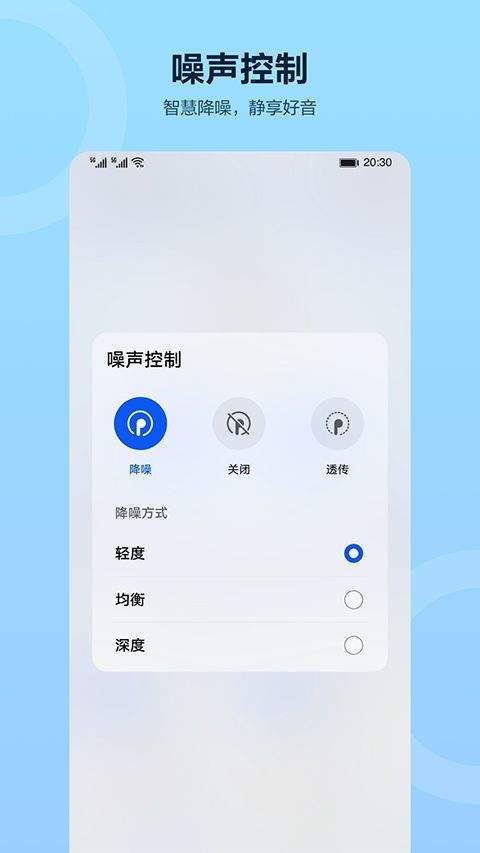 华为智慧音频app v2.0.1.370安卓版